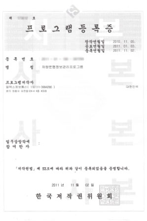 프로그램 등록증 / 차량운행정보관리프로그램