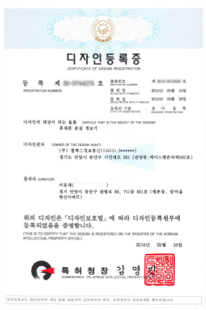 디자인등록증 / 휴대폰 분실 경보기