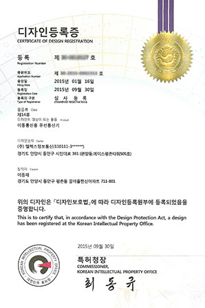 디자인등록증 / 이동통신용 무선통신기