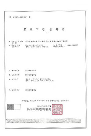 프로그램 등록증 / 레미콘 위치정보 및 소프트웨어