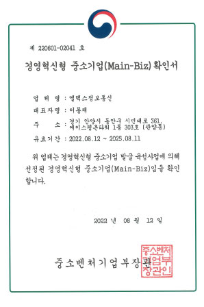 경영혁신형 중소기업 / Main-Biz