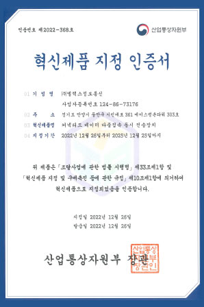 혁신제품 지정 인증서