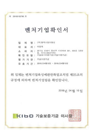 밴처기업확인서