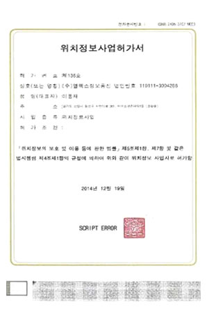 위치정보사업 허가서