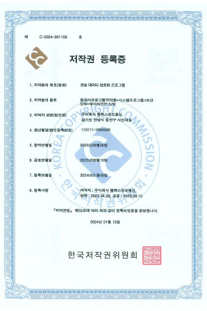 저작권등록증 / 전송 데이터 암호화 프로그램