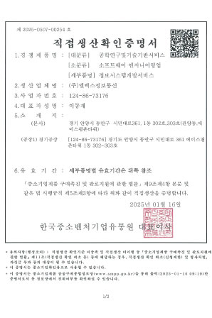 직접생산확인증명서